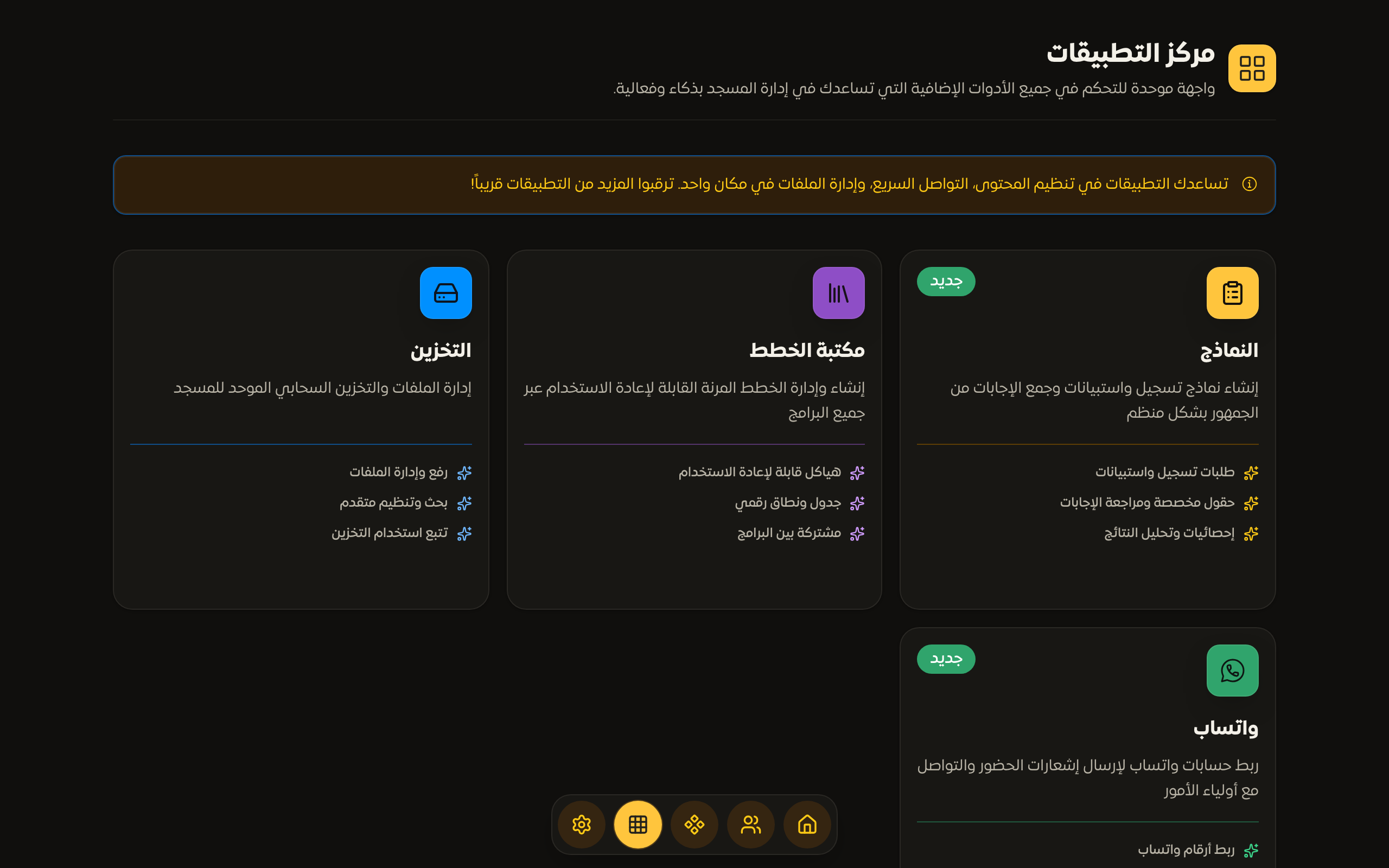 مركز التطبيقات في مصباح مع بطاقات النماذج والمكتبة والتخزين وواتساب