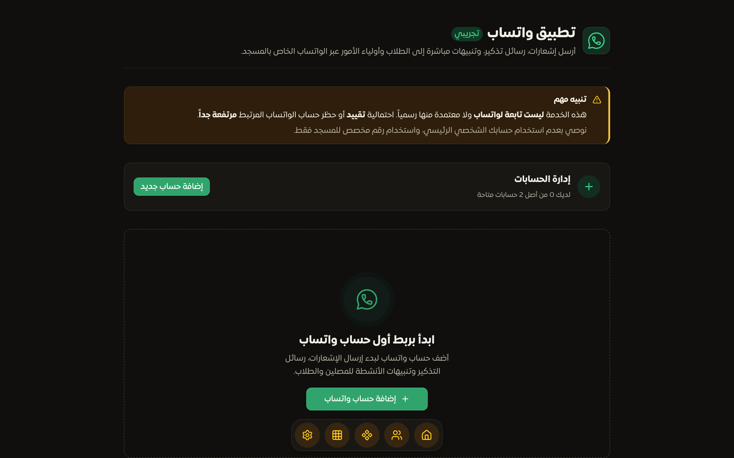 صفحة تطبيق واتساب مع قائمة الحسابات وحالة الاتصال