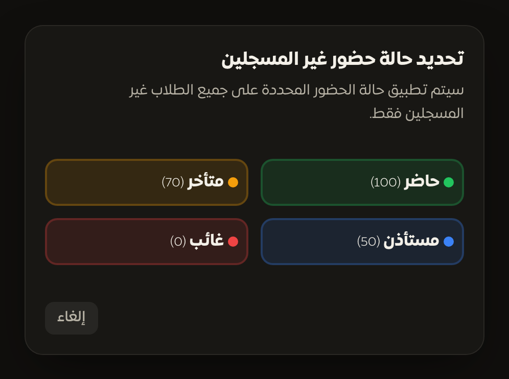 قائمة حالات الحضور مفتوحة على صف طالب في جدول اليوم