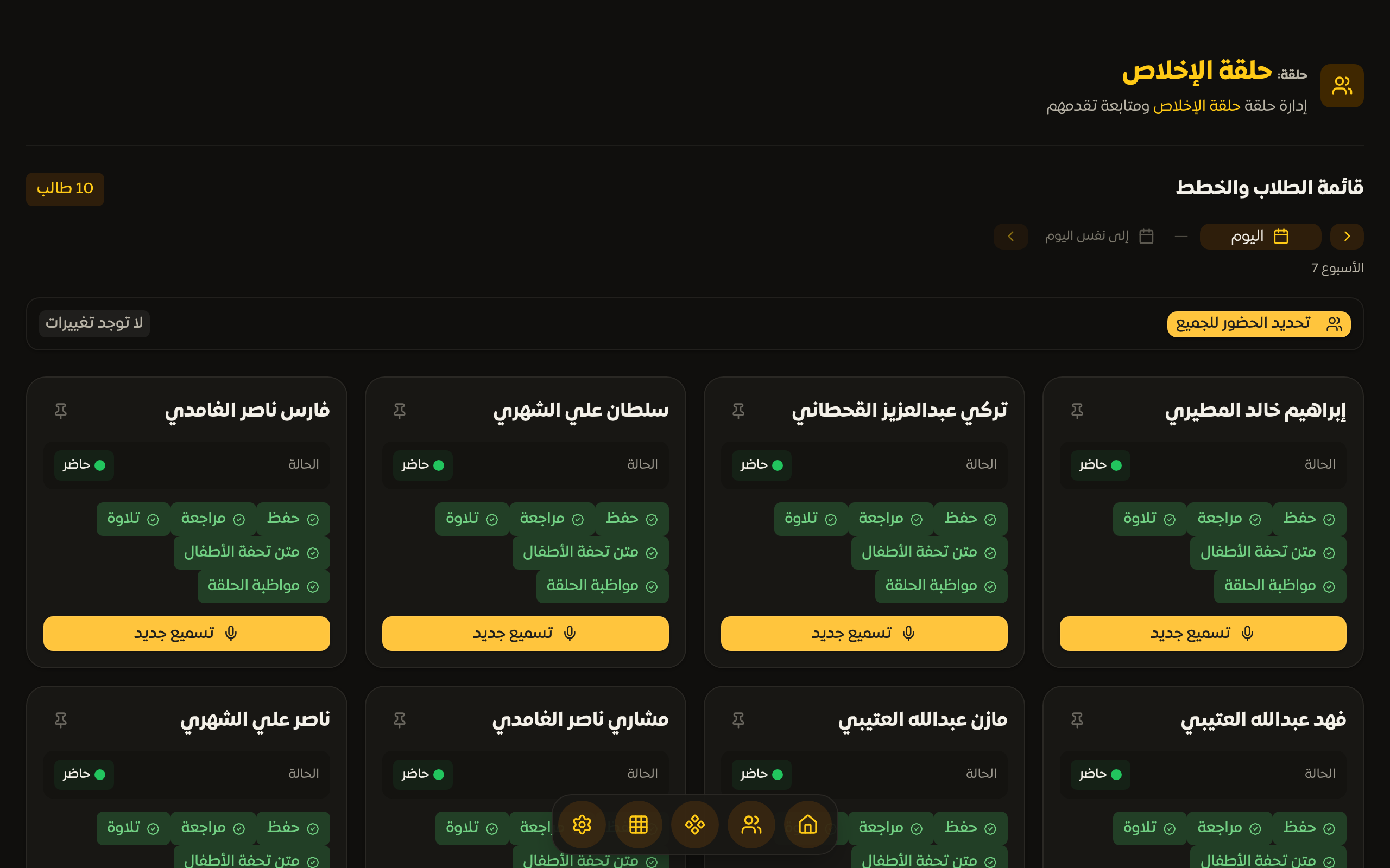 تسجيل الحضور من داخل صفحة الحلقة كما يراه المعلم