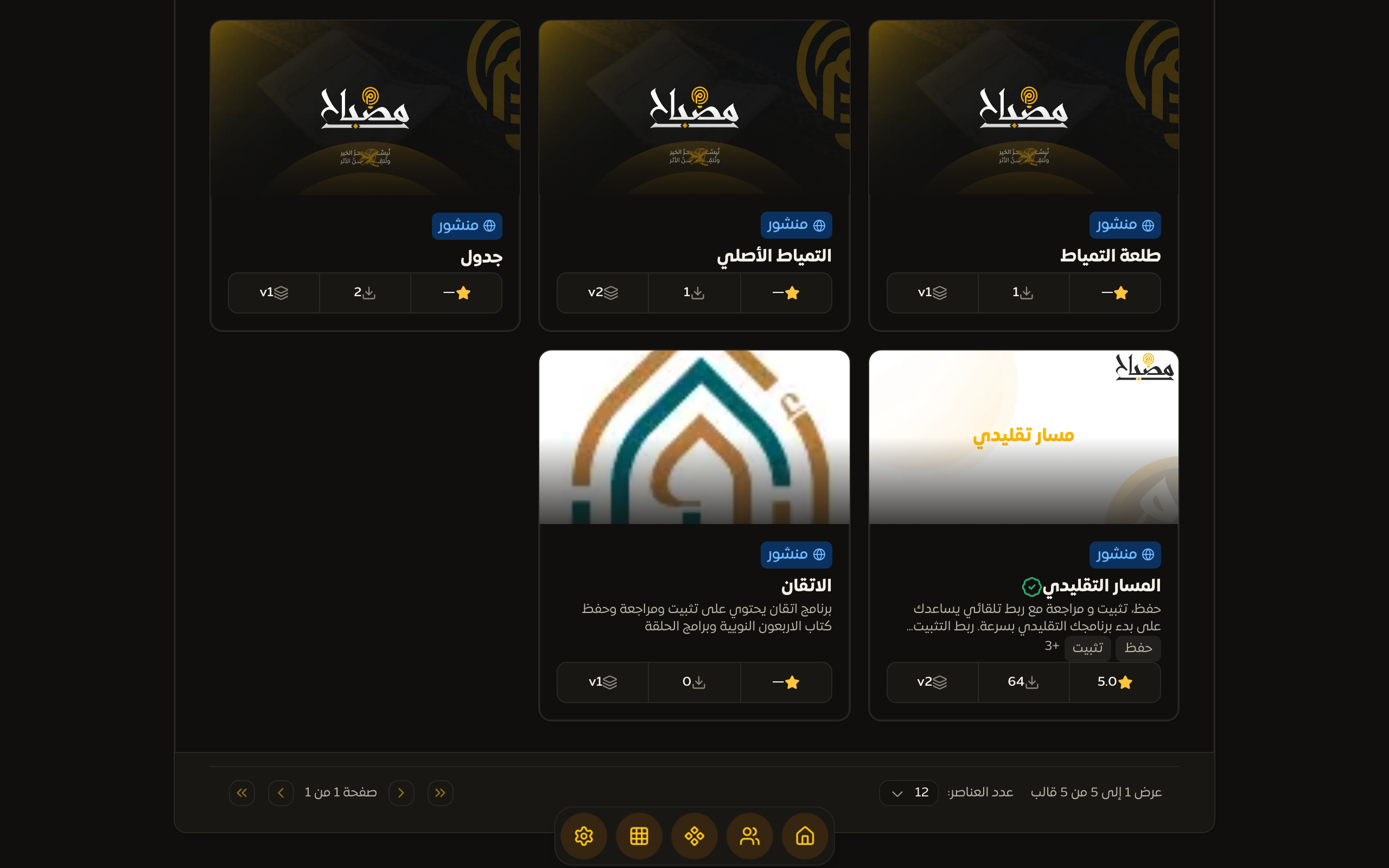 بطاقة قالب البرنامج المسار التقليدي في مكتبة القوالب
