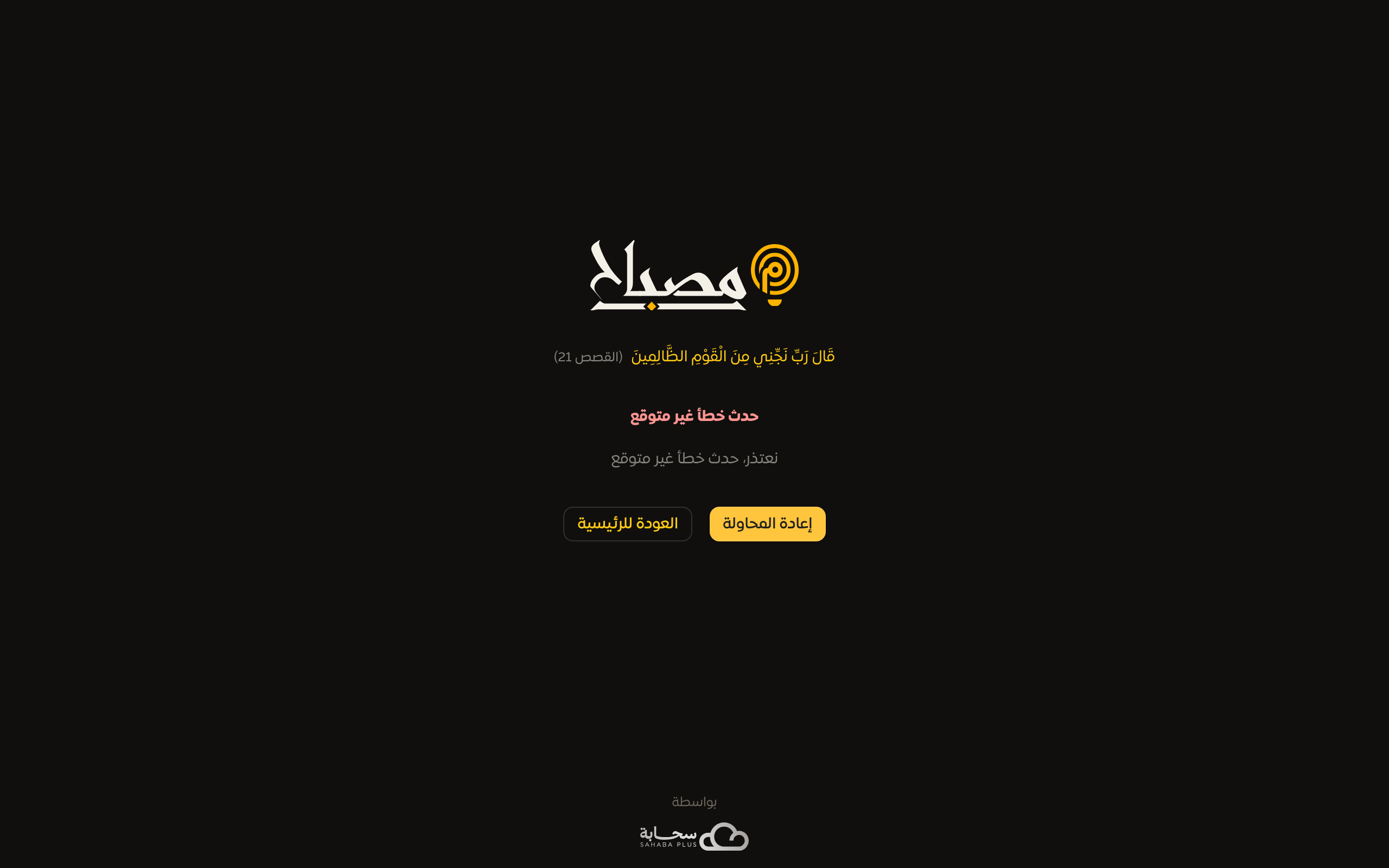 معالج الدعوة الجماعية عند خطوة مراجعة الطلاب مع حالات الأرقام