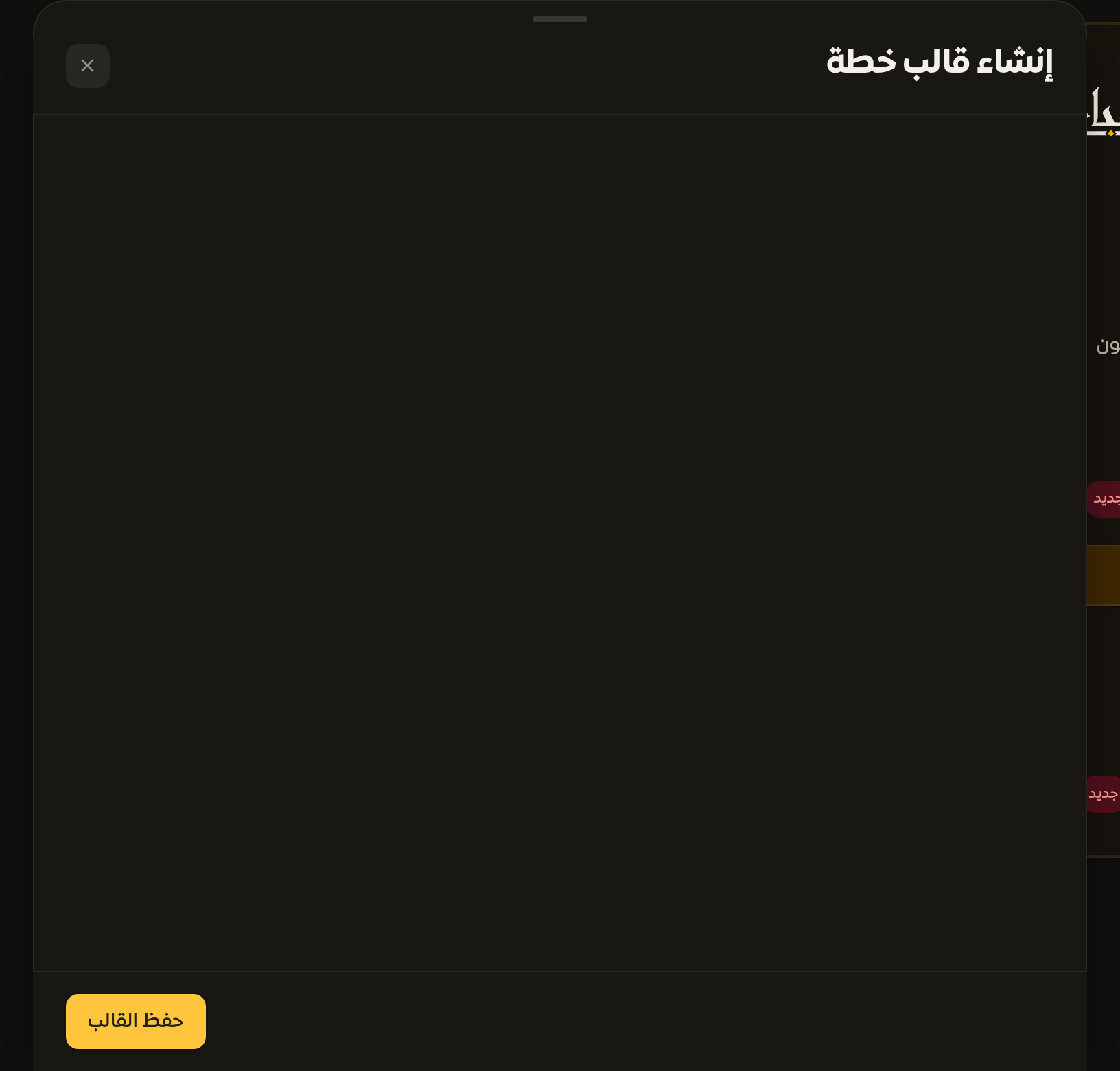 اختيار نوع الخطة المرنة بين حرة وهيكل وبنود