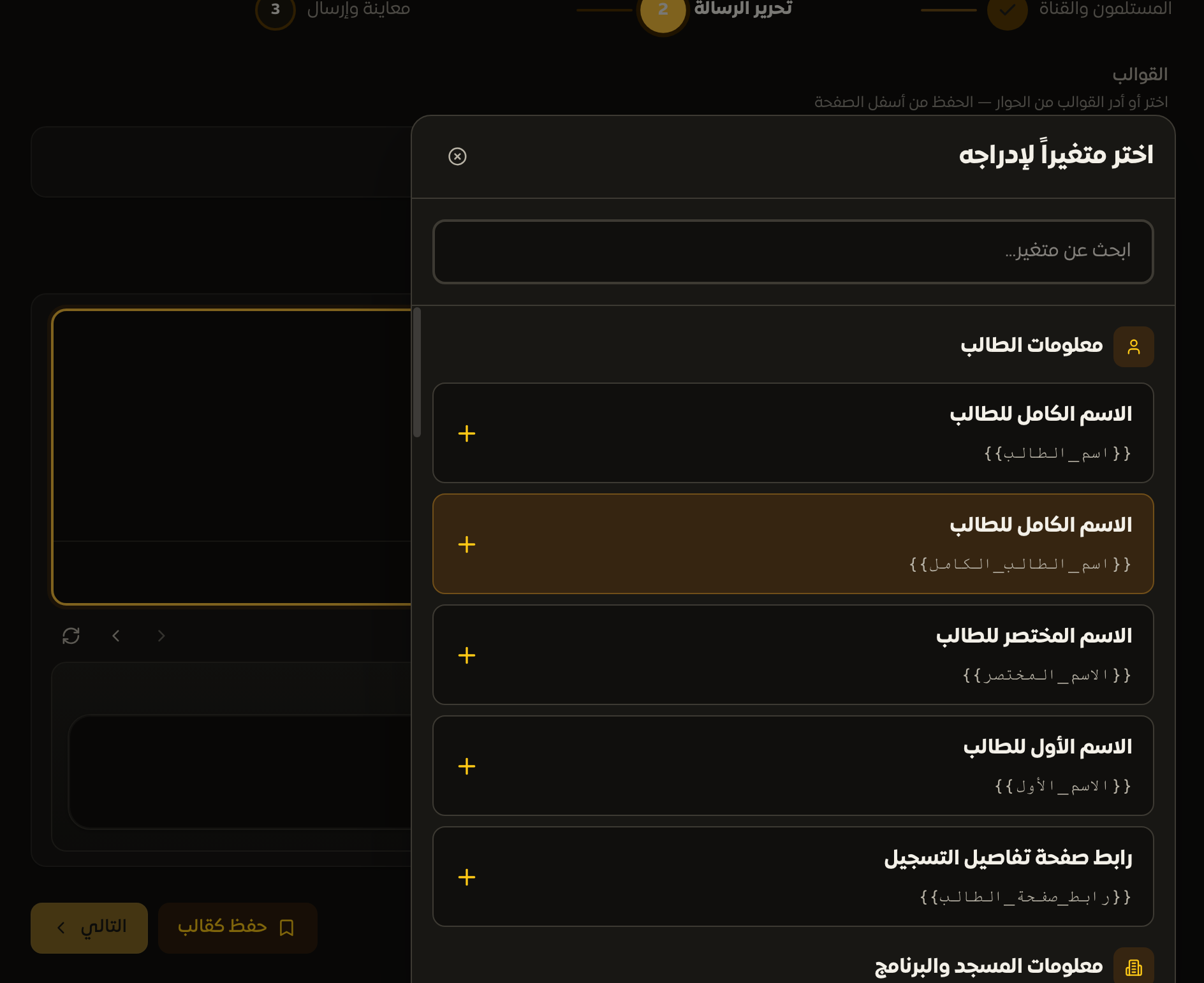 محرر رسالة الإشعار وقائمة المتغيرات مفتوحة بعد كتابة قوسين