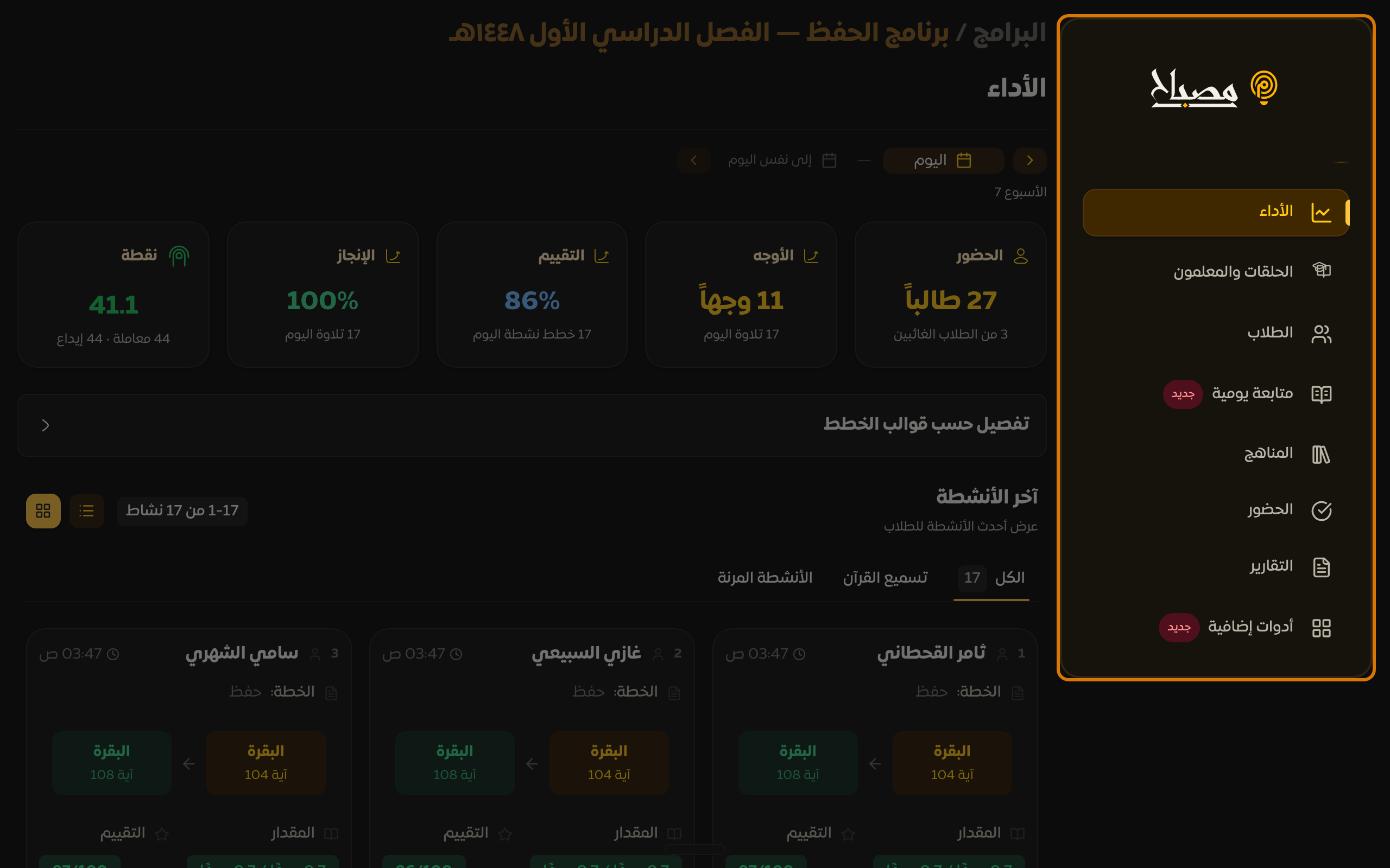 الشريط الجانبي في لوحة البرنامج مع أقسام التشغيل
