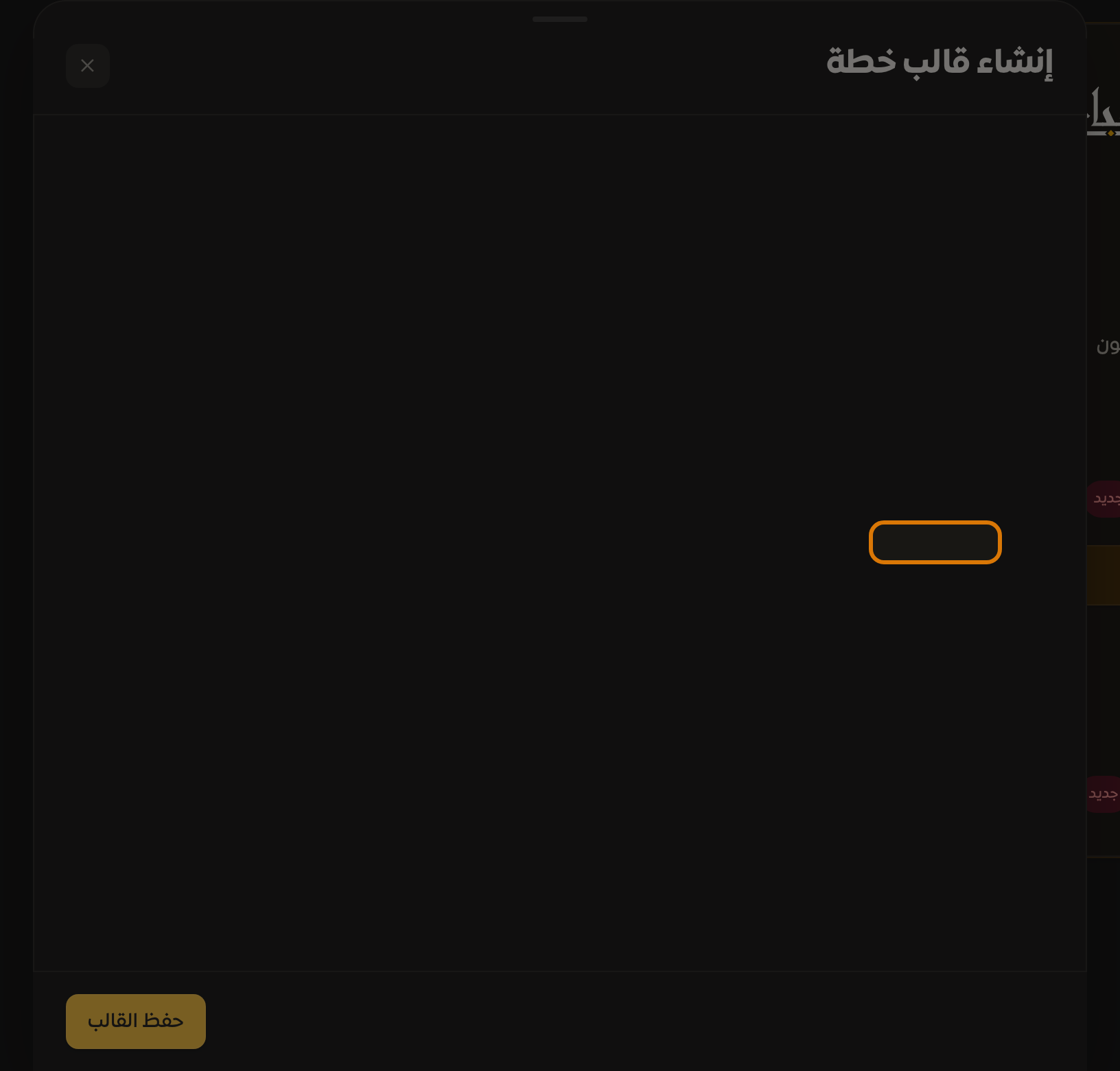 إعدادات القفز بين الاستكمال من آخر موضع وقفز مقدار محدد