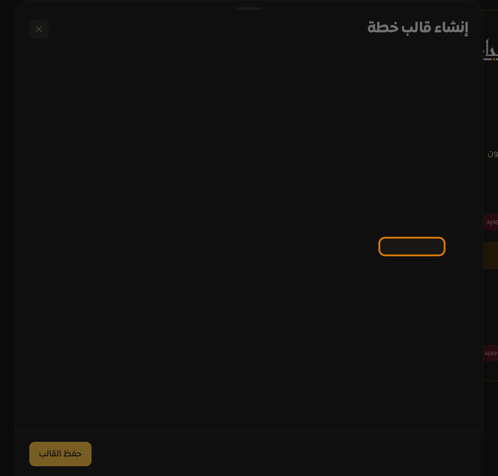 قسم سياسة التقريب بخياراته الستة وضبط حدود التقريب