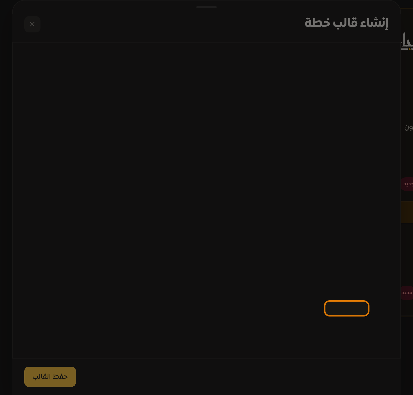 قسم تاريخ الانتهاء مع خيار نهاية البرنامج وعدد الأيام النشطة