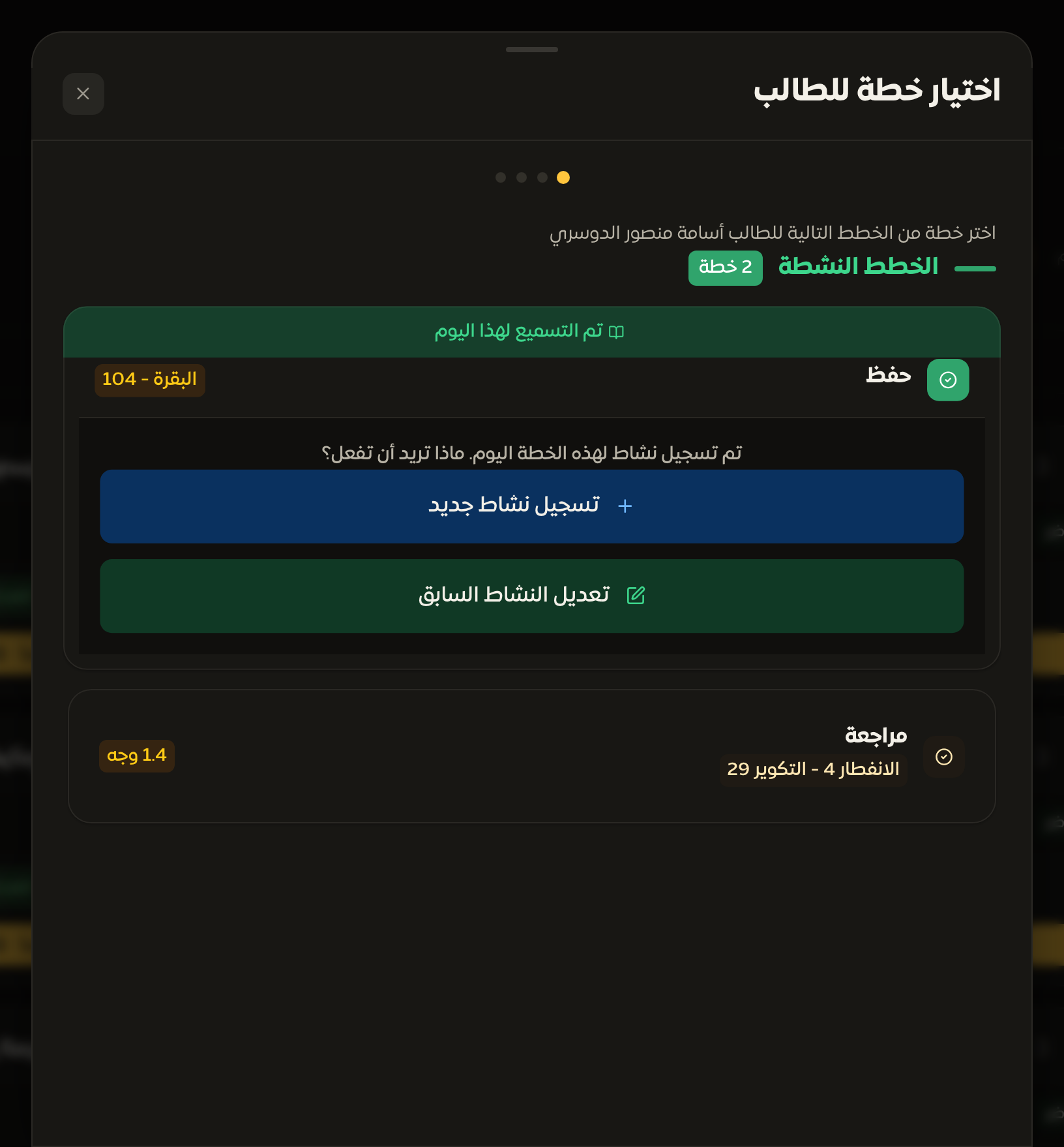 حوار تسجيل التسميع مع النطاق والمقدار وزر التأكيد
