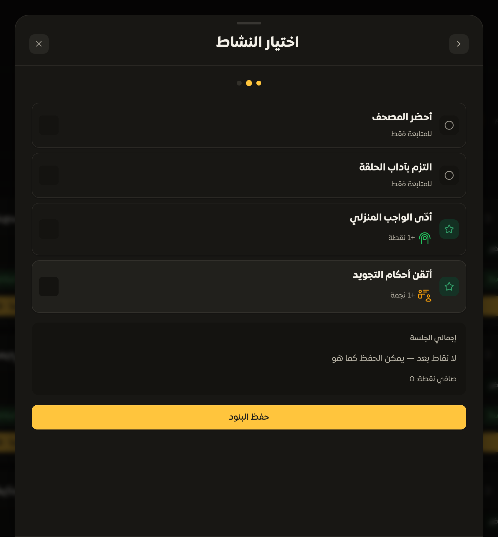 حوار تسجيل نشاط مرن بكمية ووحدة نقاط